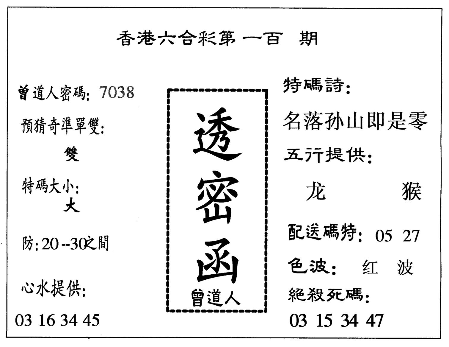 透密函-100