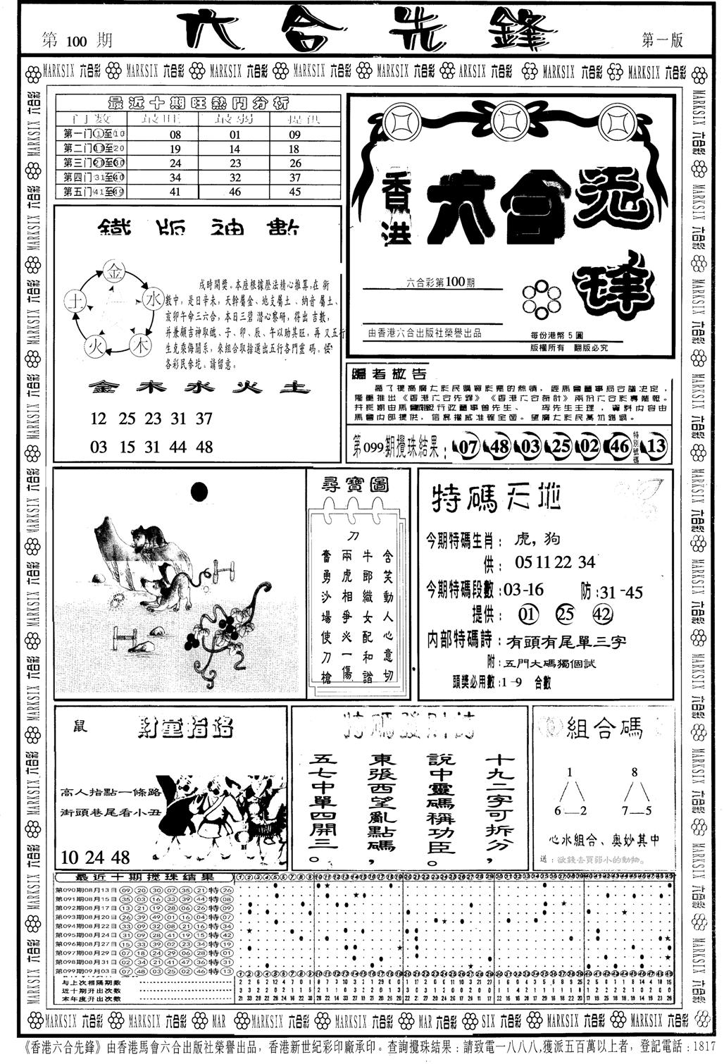 另版六合先锋A-100