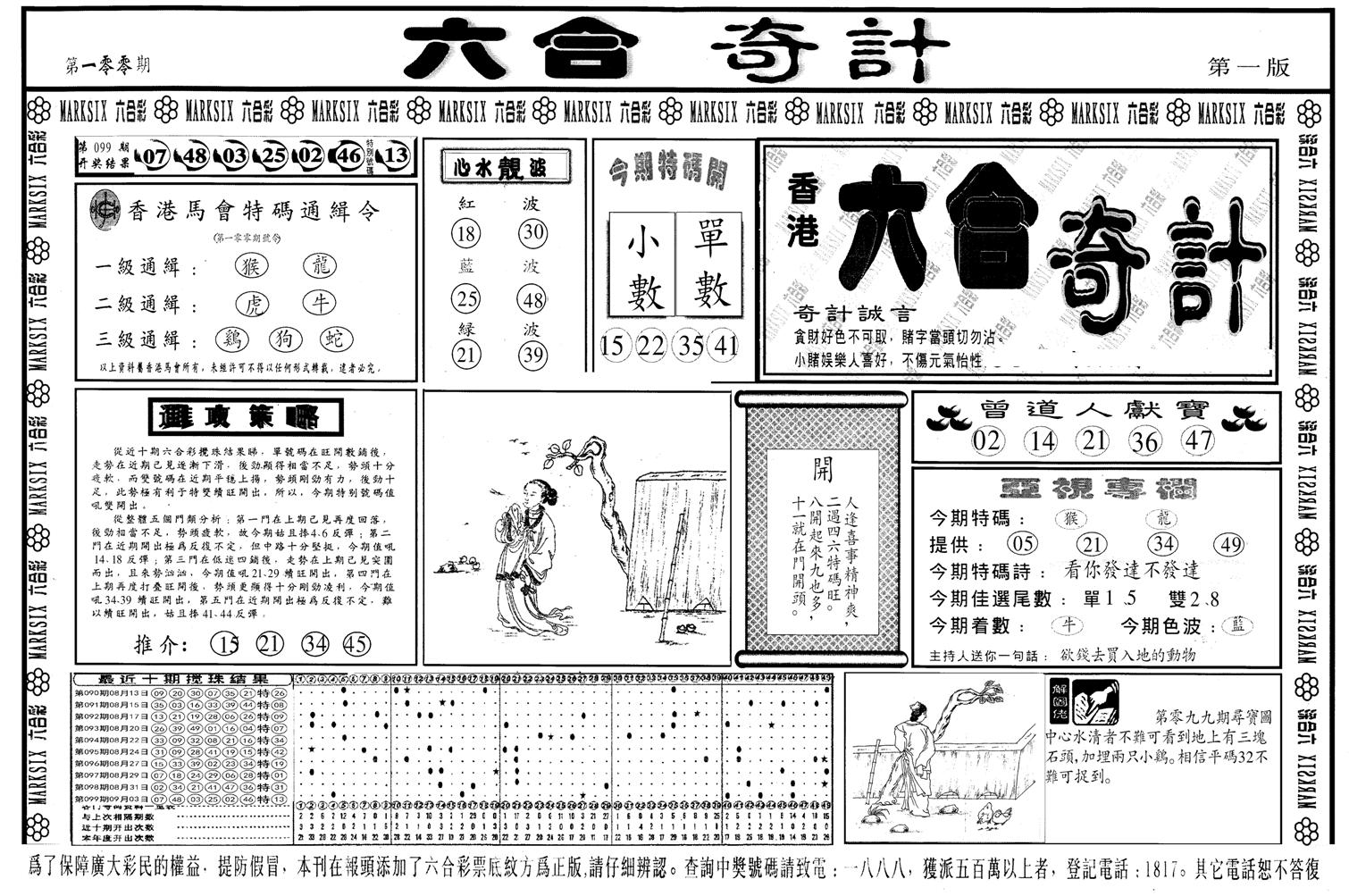 另版六合奇计A-100