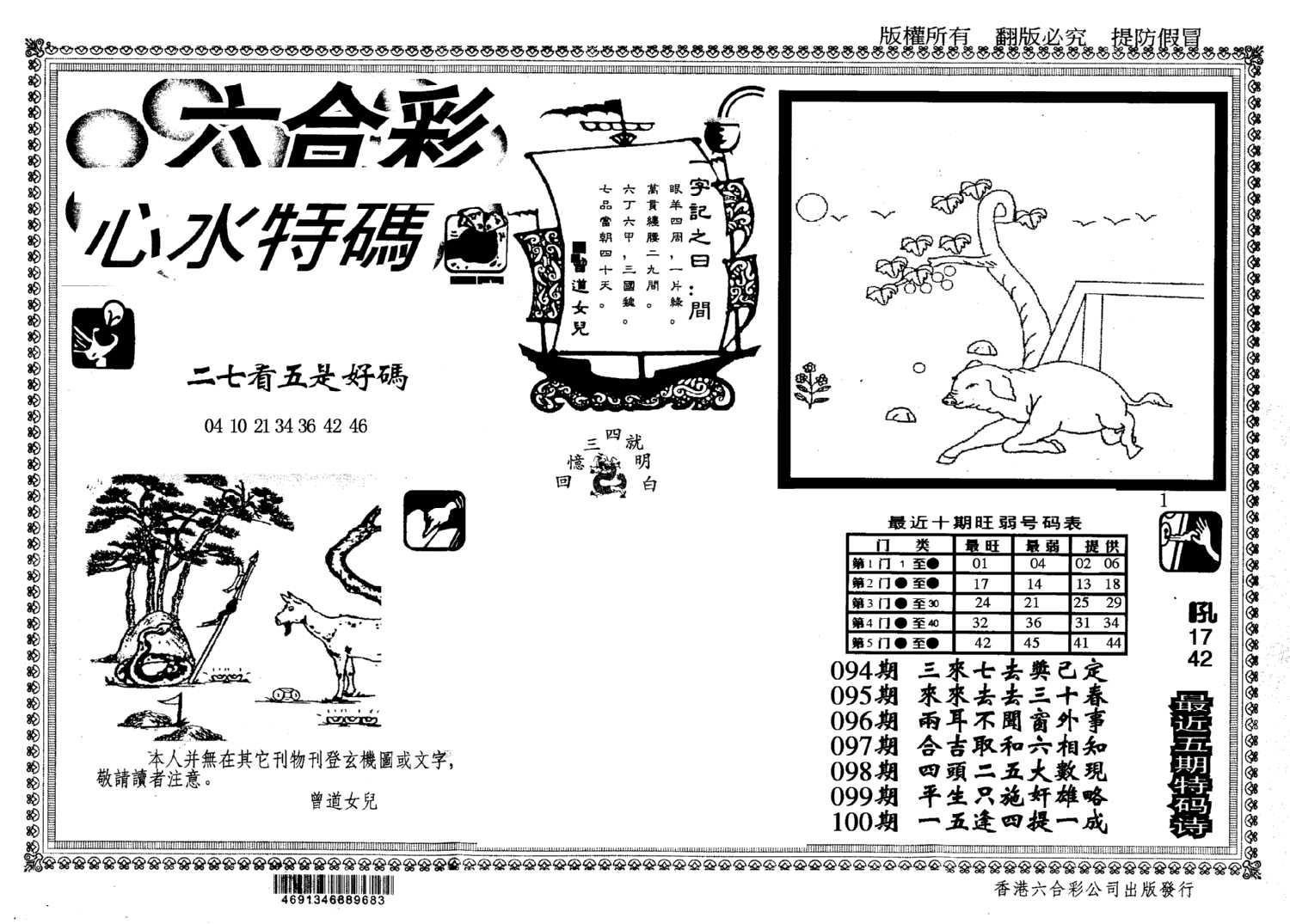 另版心水特码(早图)-100