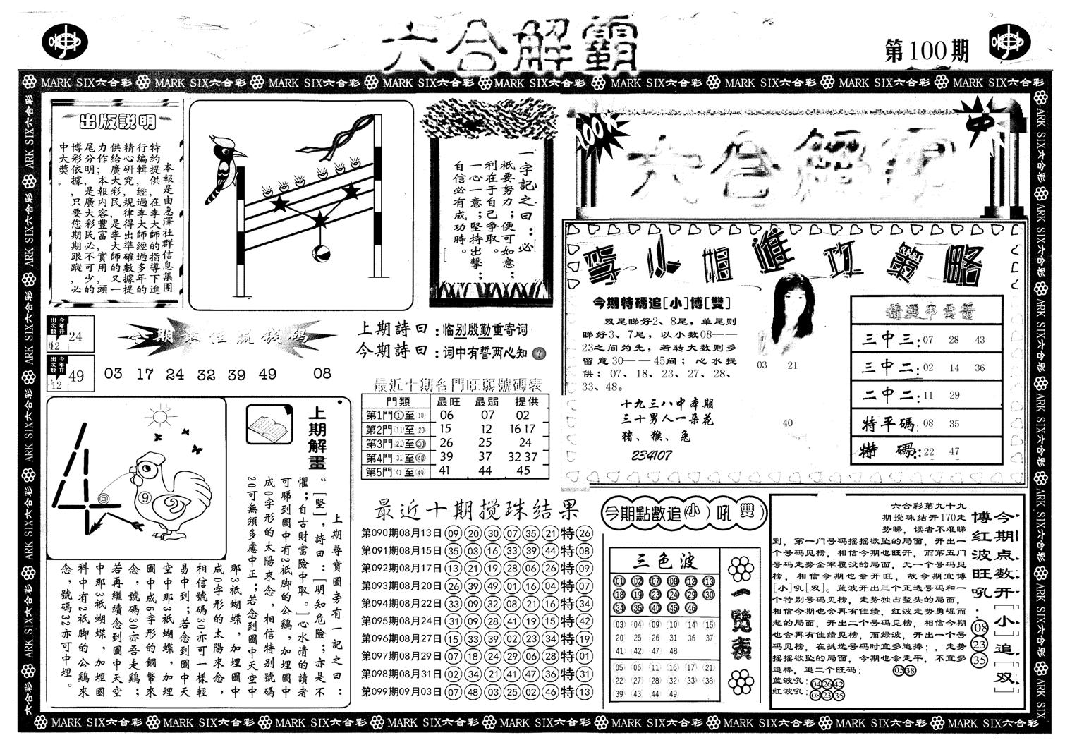 另版六合解霸A-100