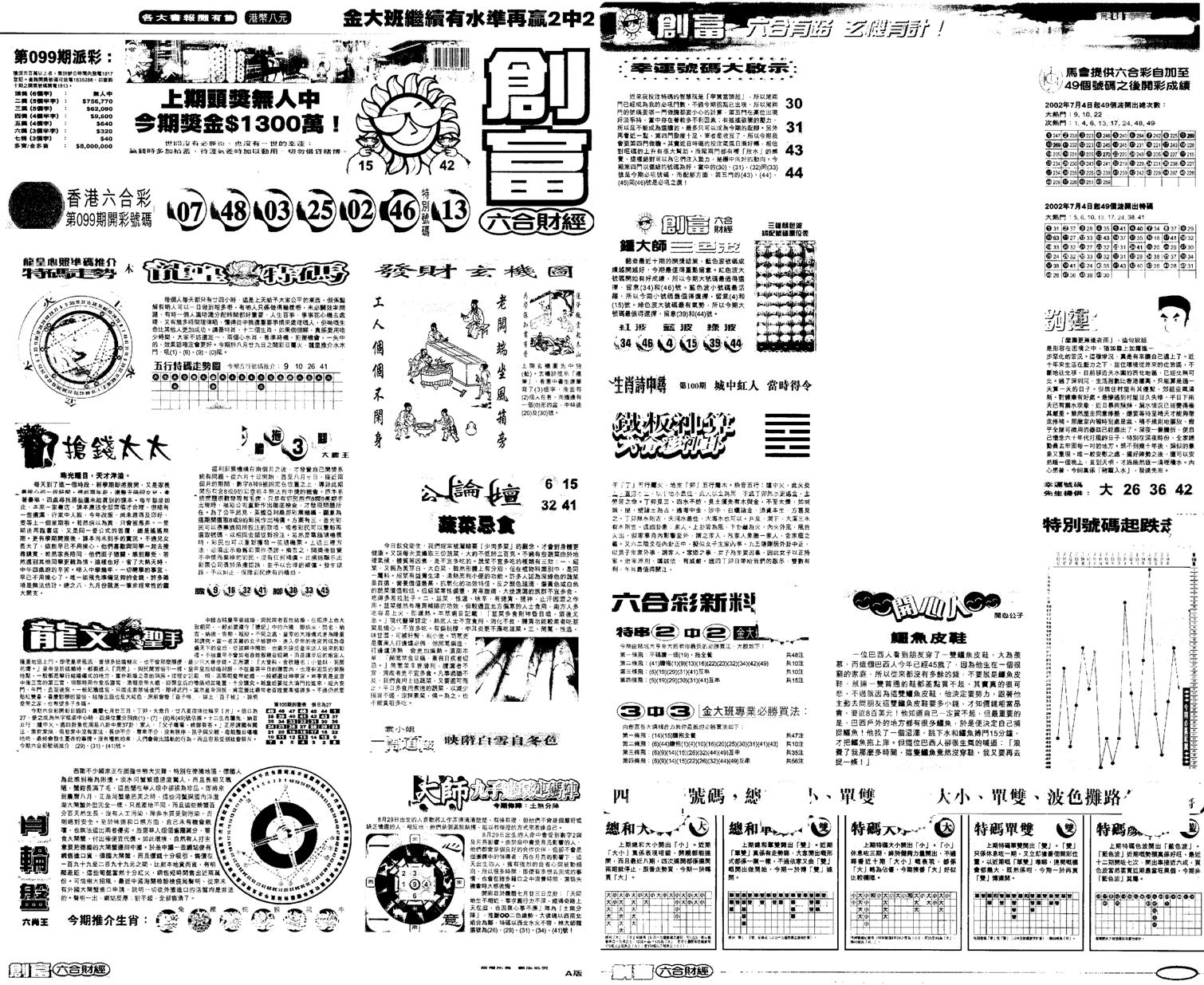 另版创富A-100