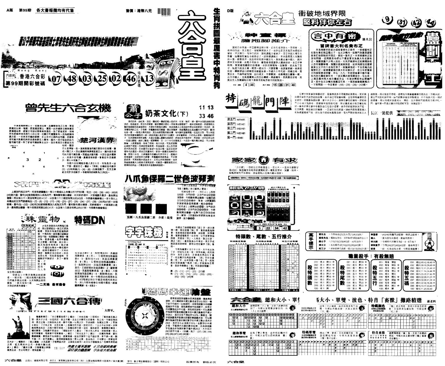 另版六合皇A-100