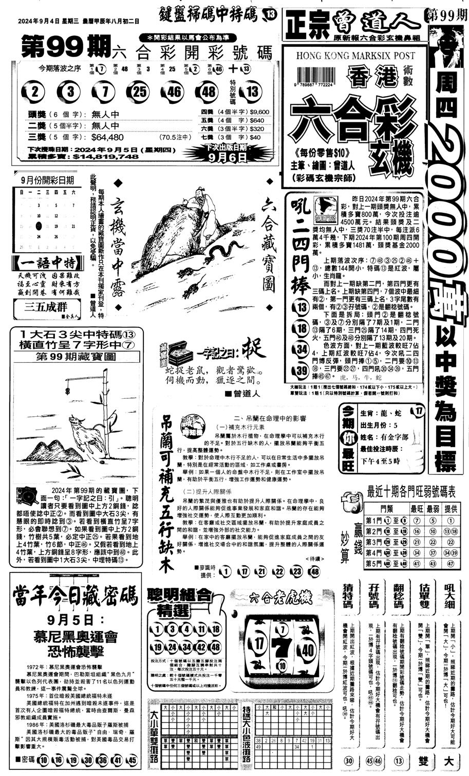 新报跑狗1-100