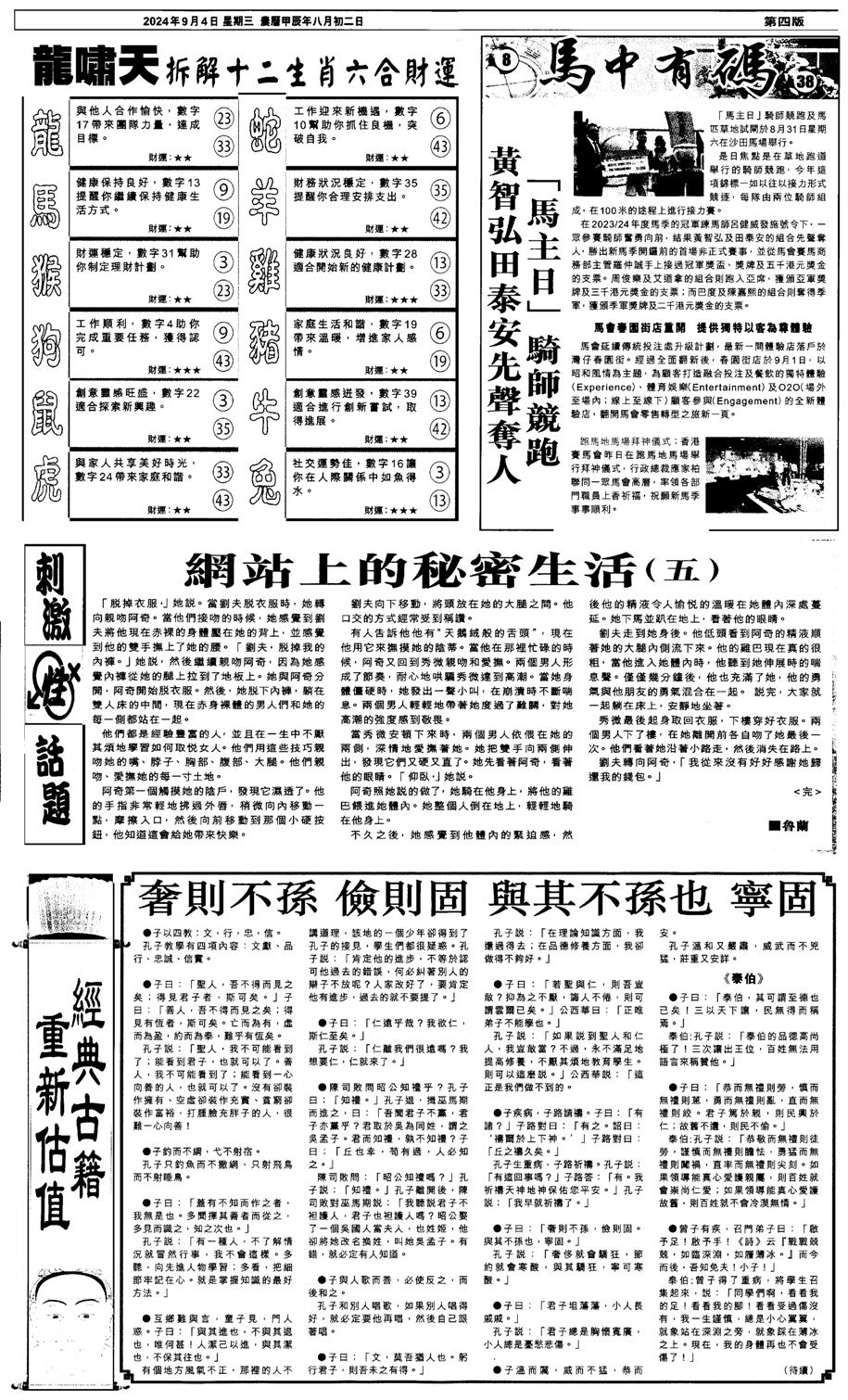 新报跑狗2-100