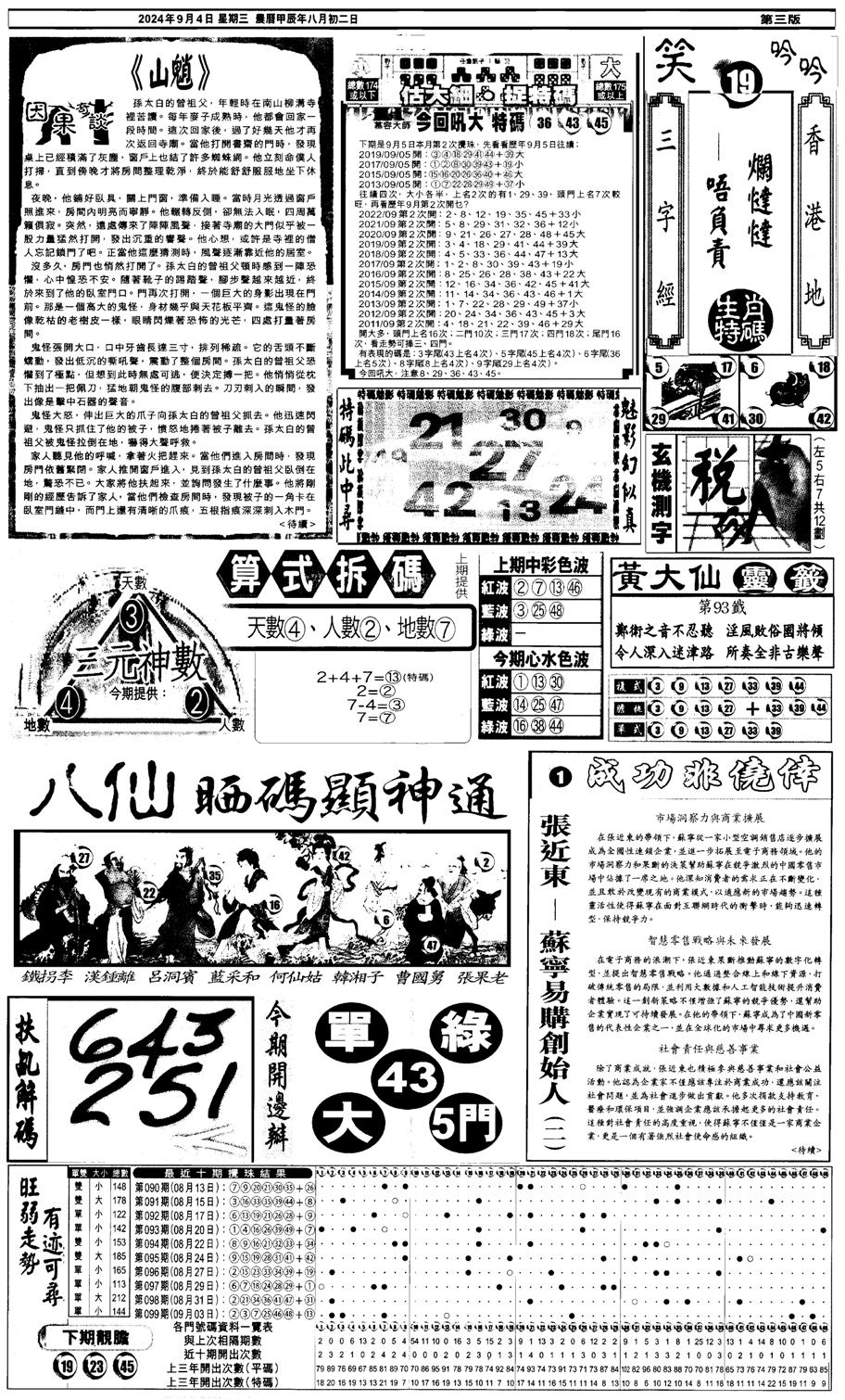 新报跑狗3-100