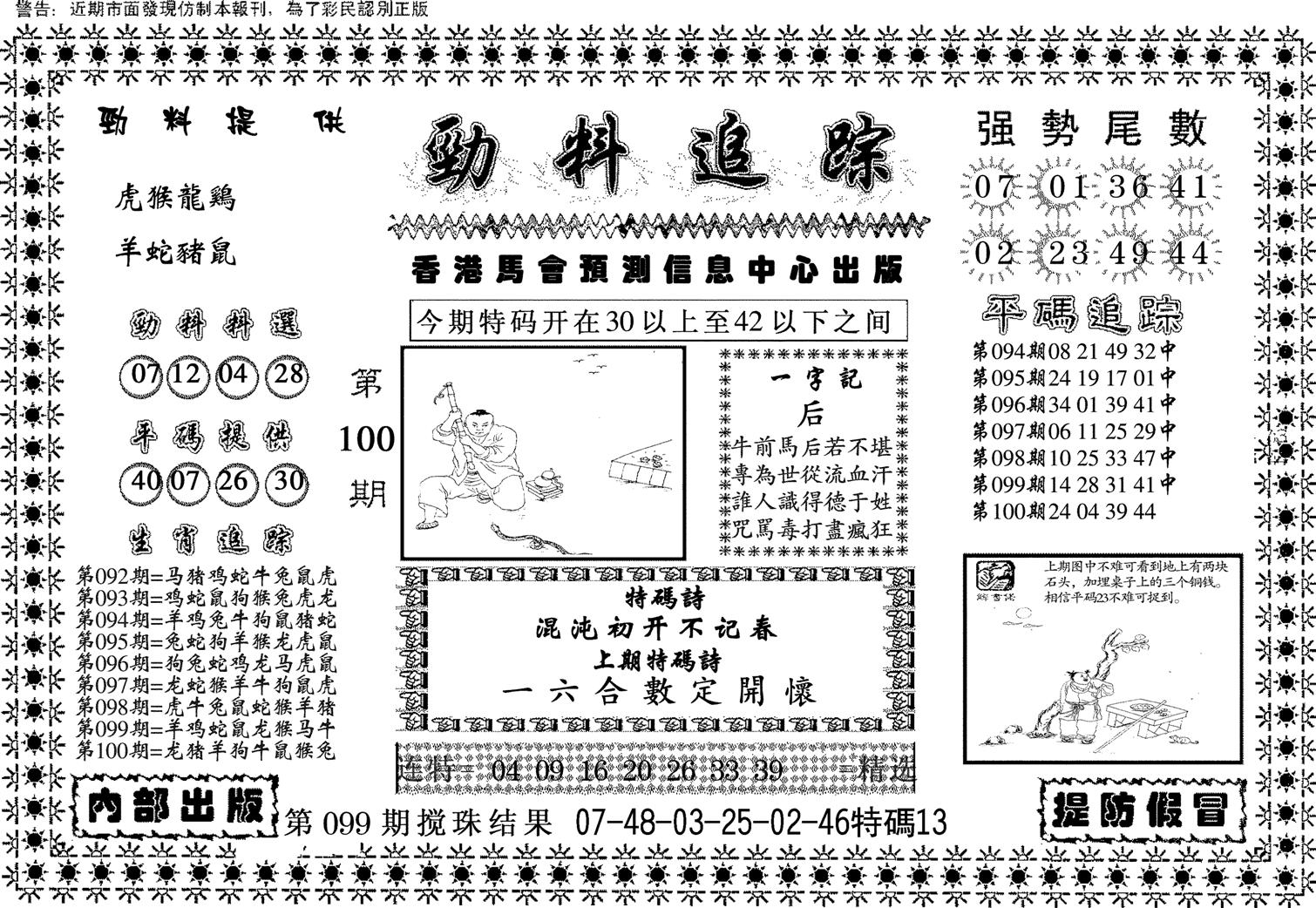 劲料追踪-100