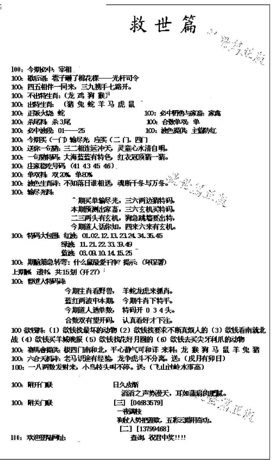 九龙救世篇(新图)-100