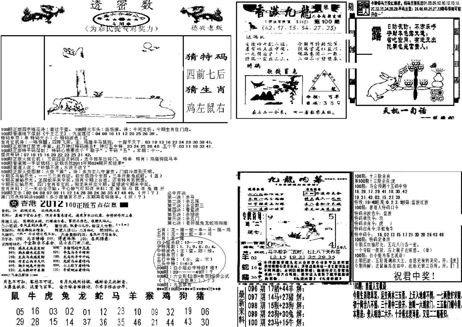 新透密数A(新)-100