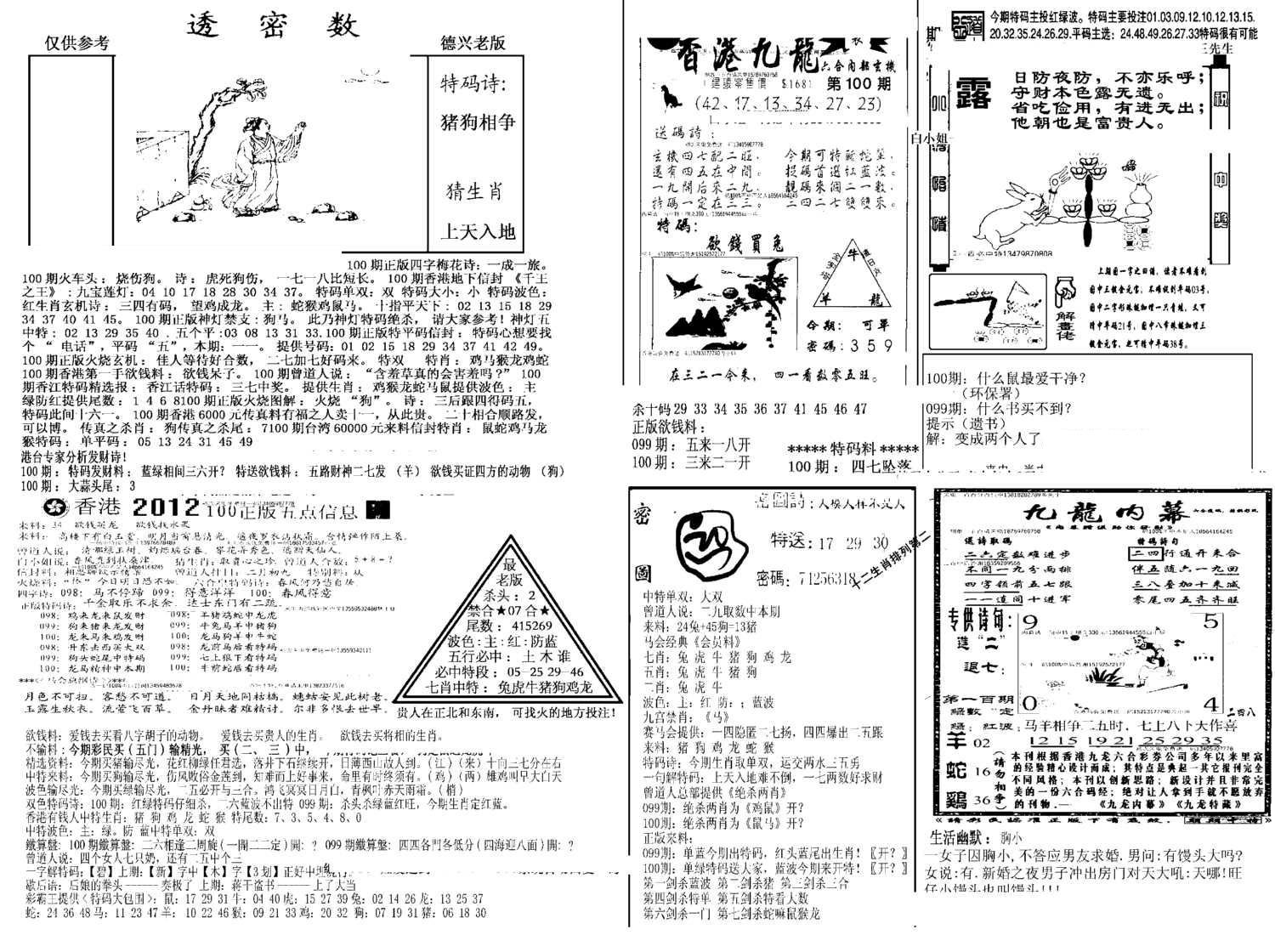 另新透密数A(新)-100