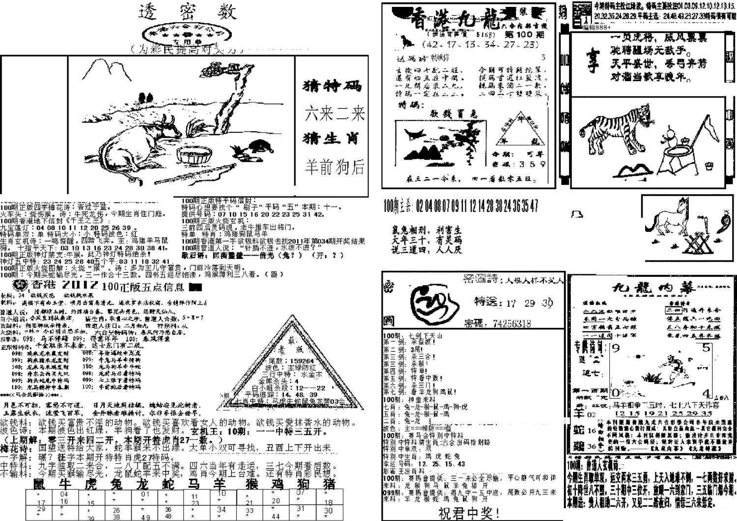 新透密数B(新)-100