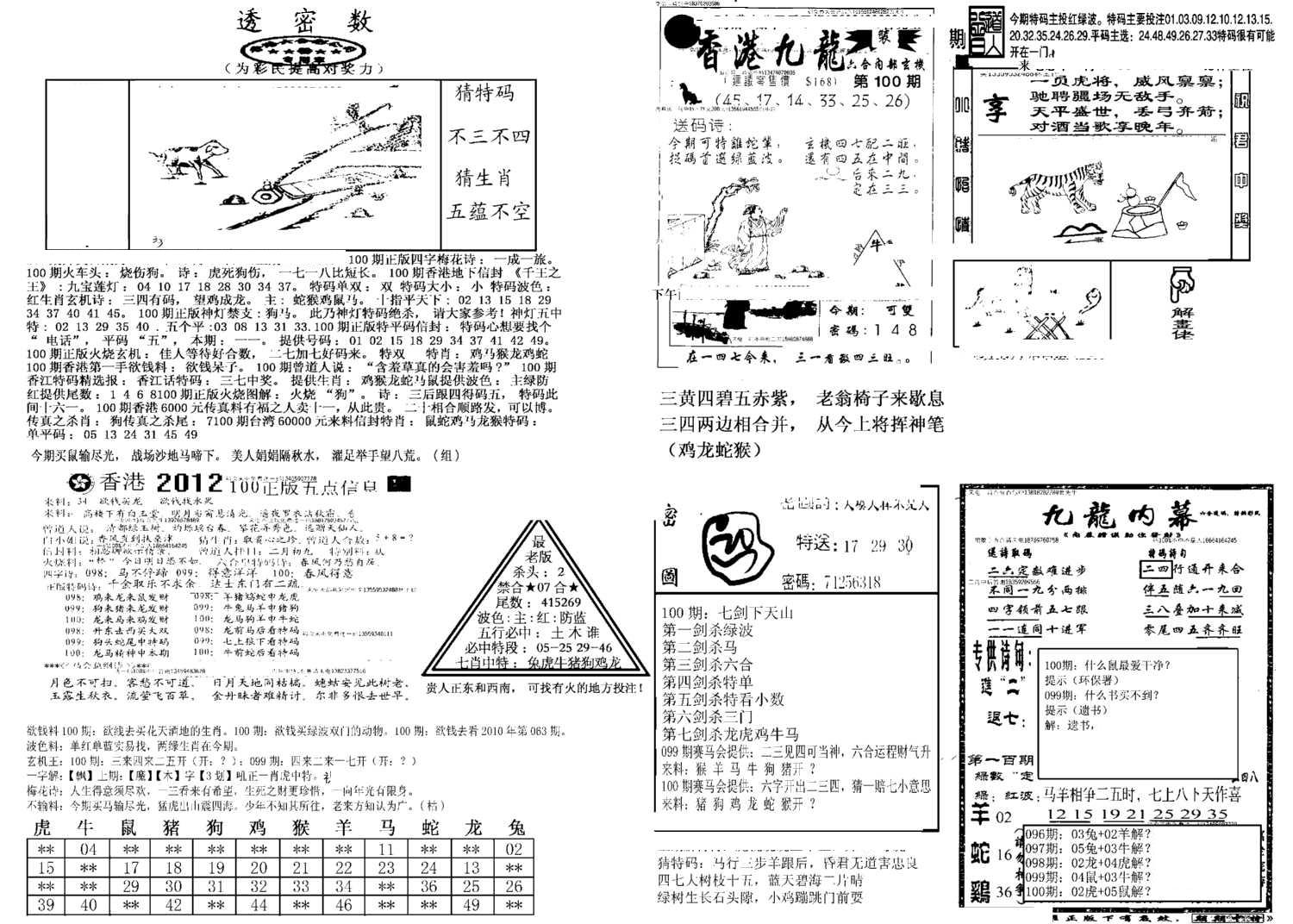 另新透密数B(新)-100