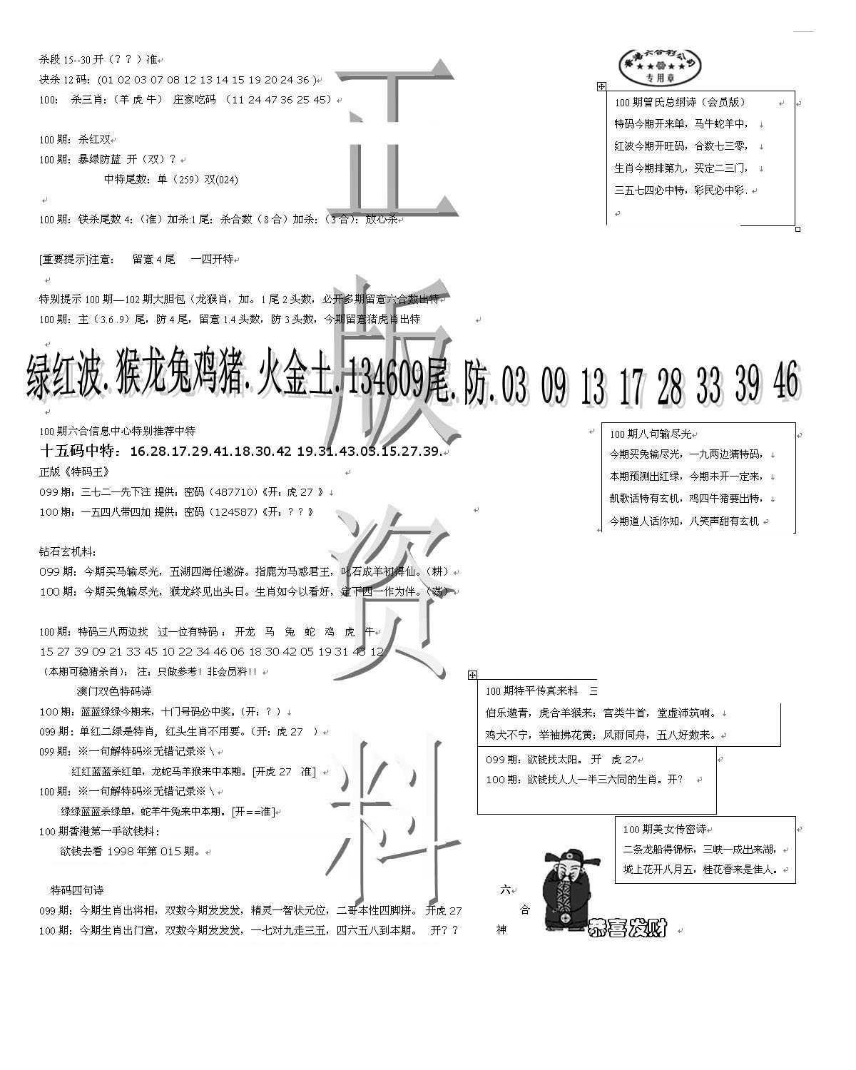 正版资料-100