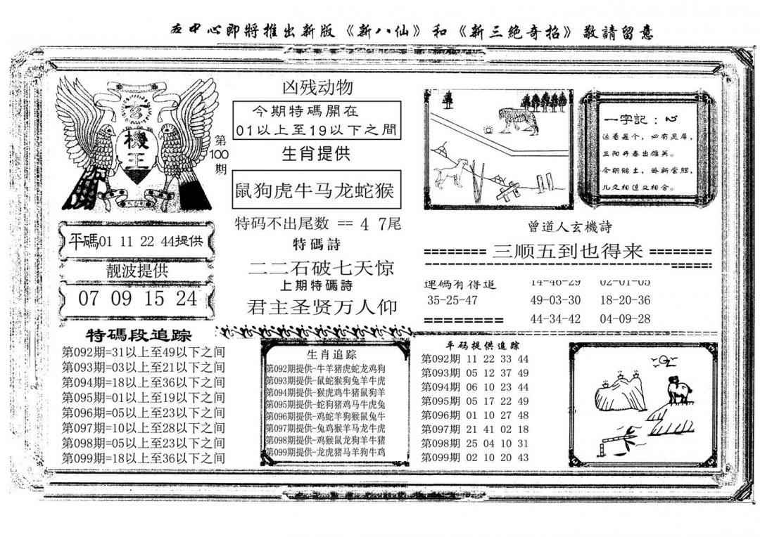 玄机王(新图)-100