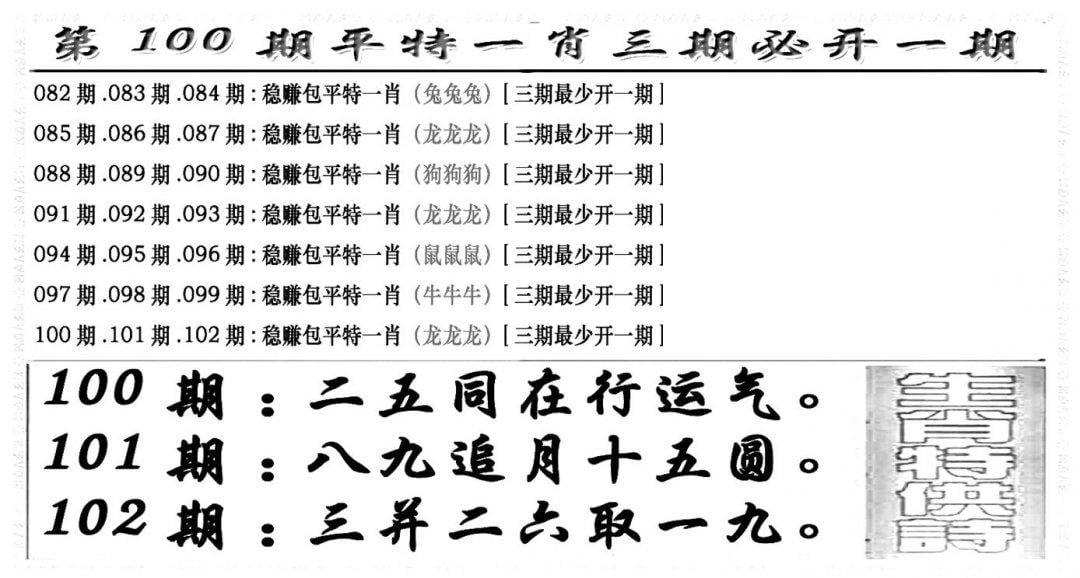 玄机特码(新图)-100