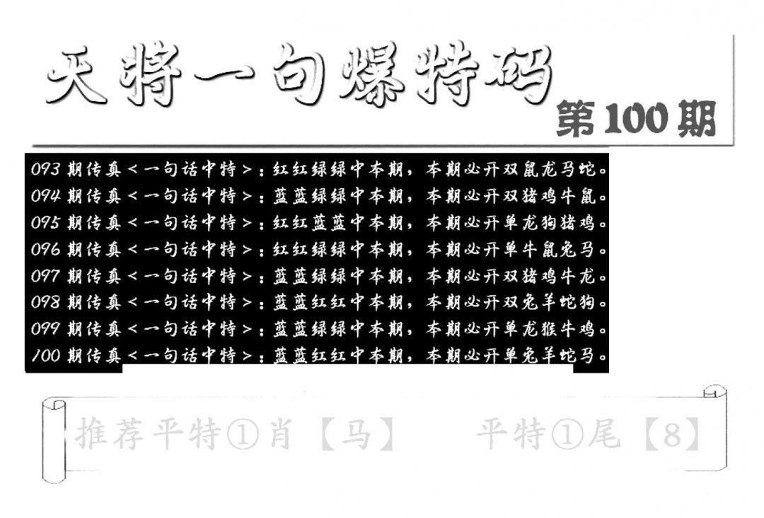 内幕透特(新图)-100