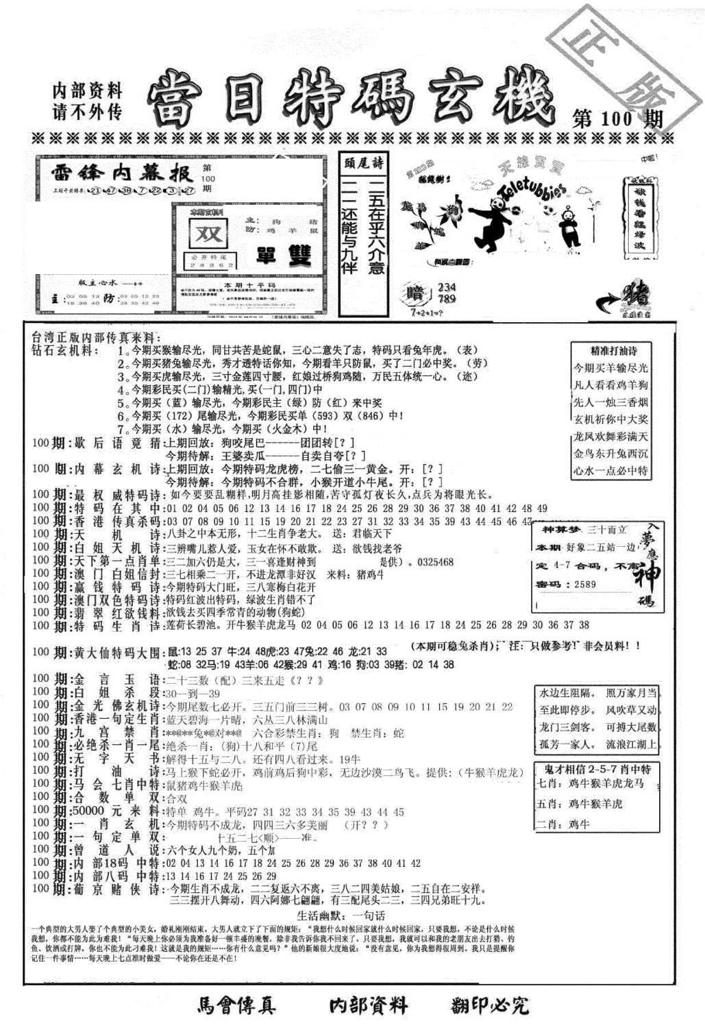 另当日特码玄机A版-100