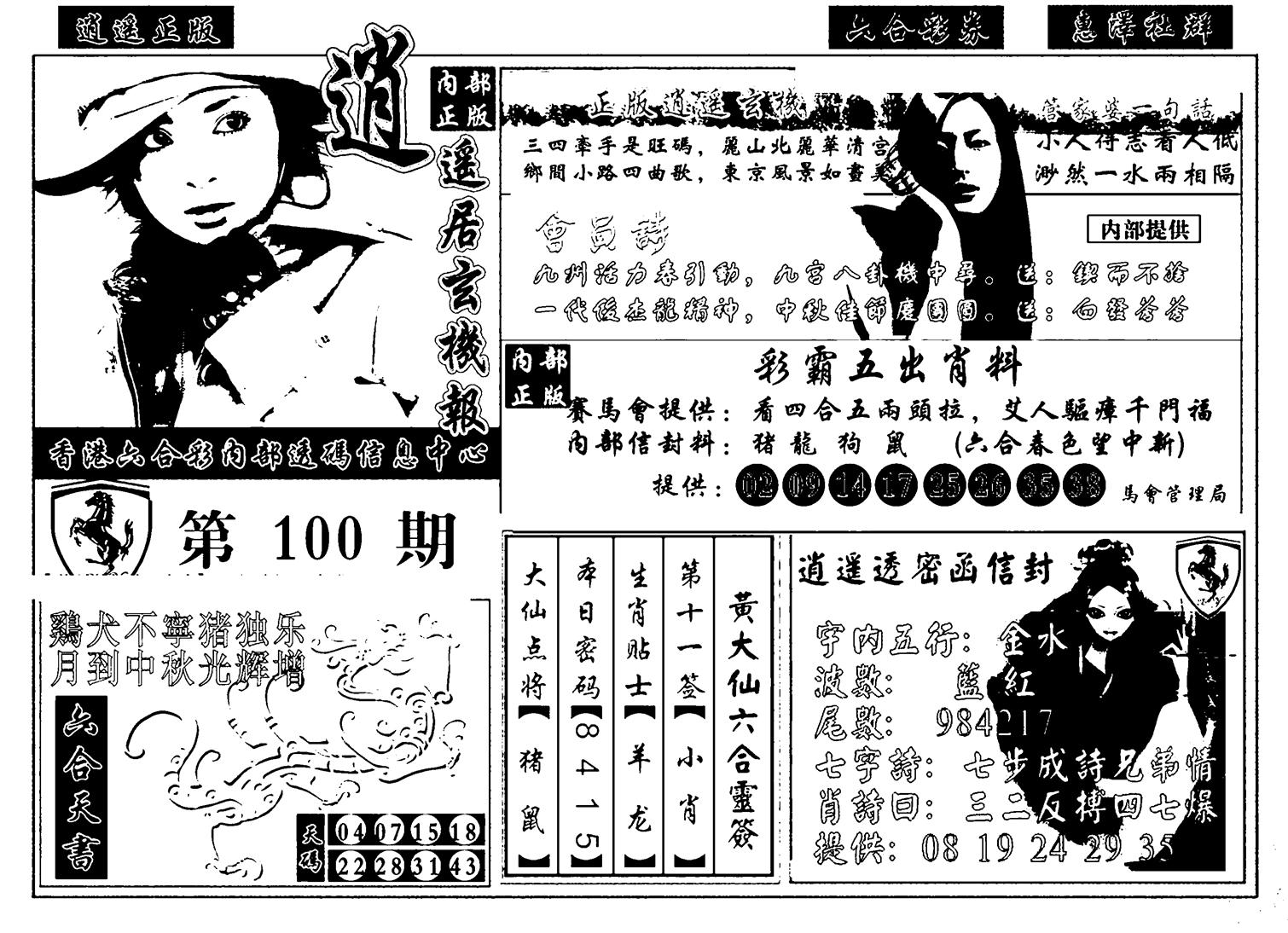 九龙玄机报-100