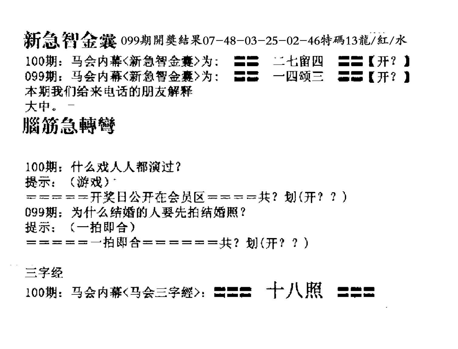 新急智金囊-100