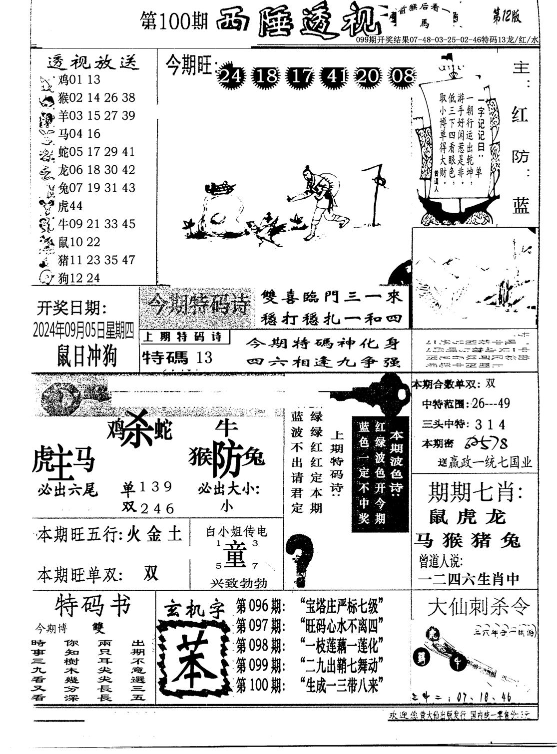 广东西陲透视(新报)-100