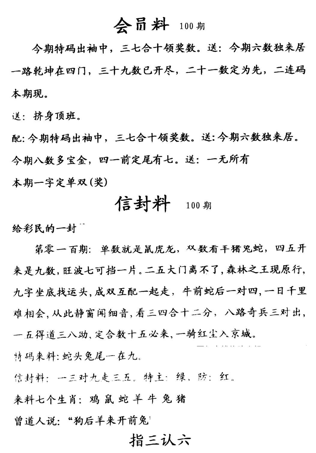 彩民信封料(早图)-100