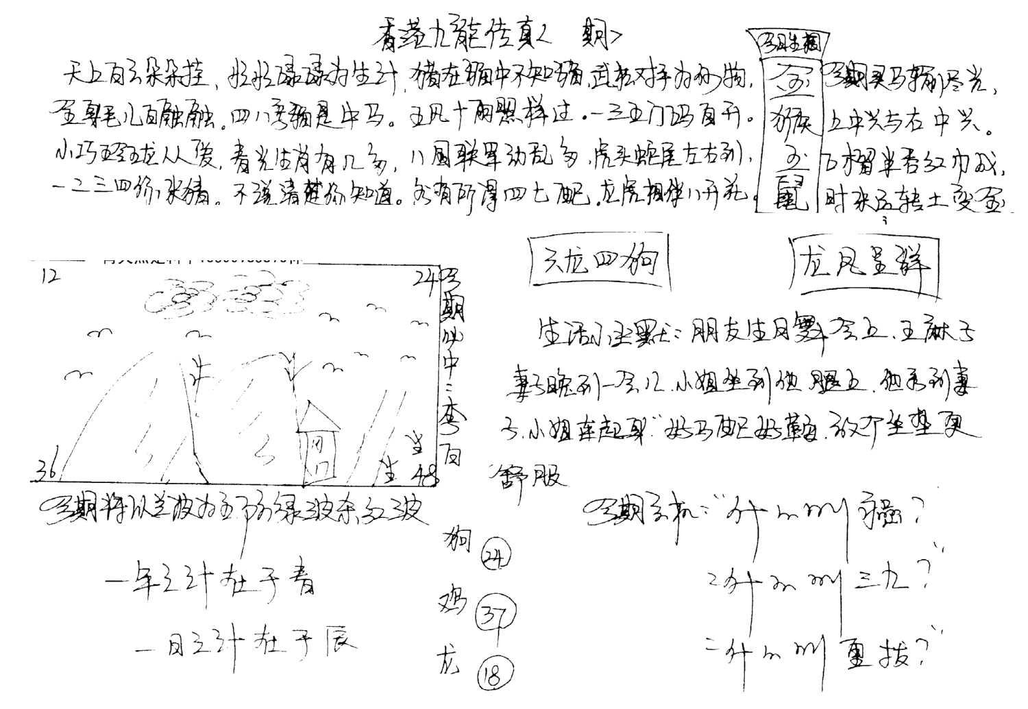 手写九龙内幕(早图)-100