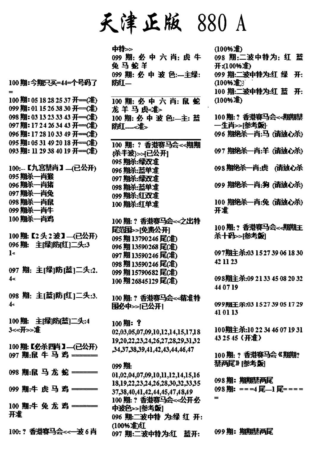 天津正版880A-100