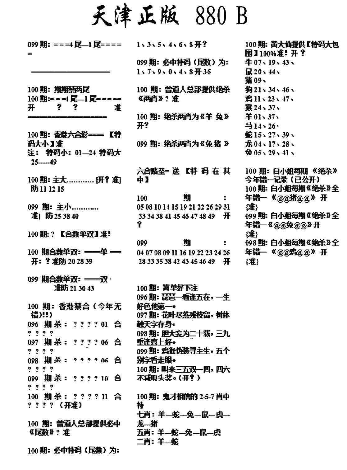 天津正版880B-100