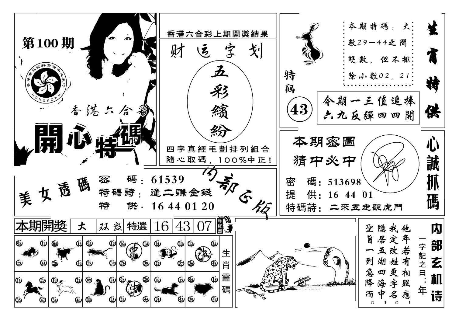 白姐猛料(新图)-100