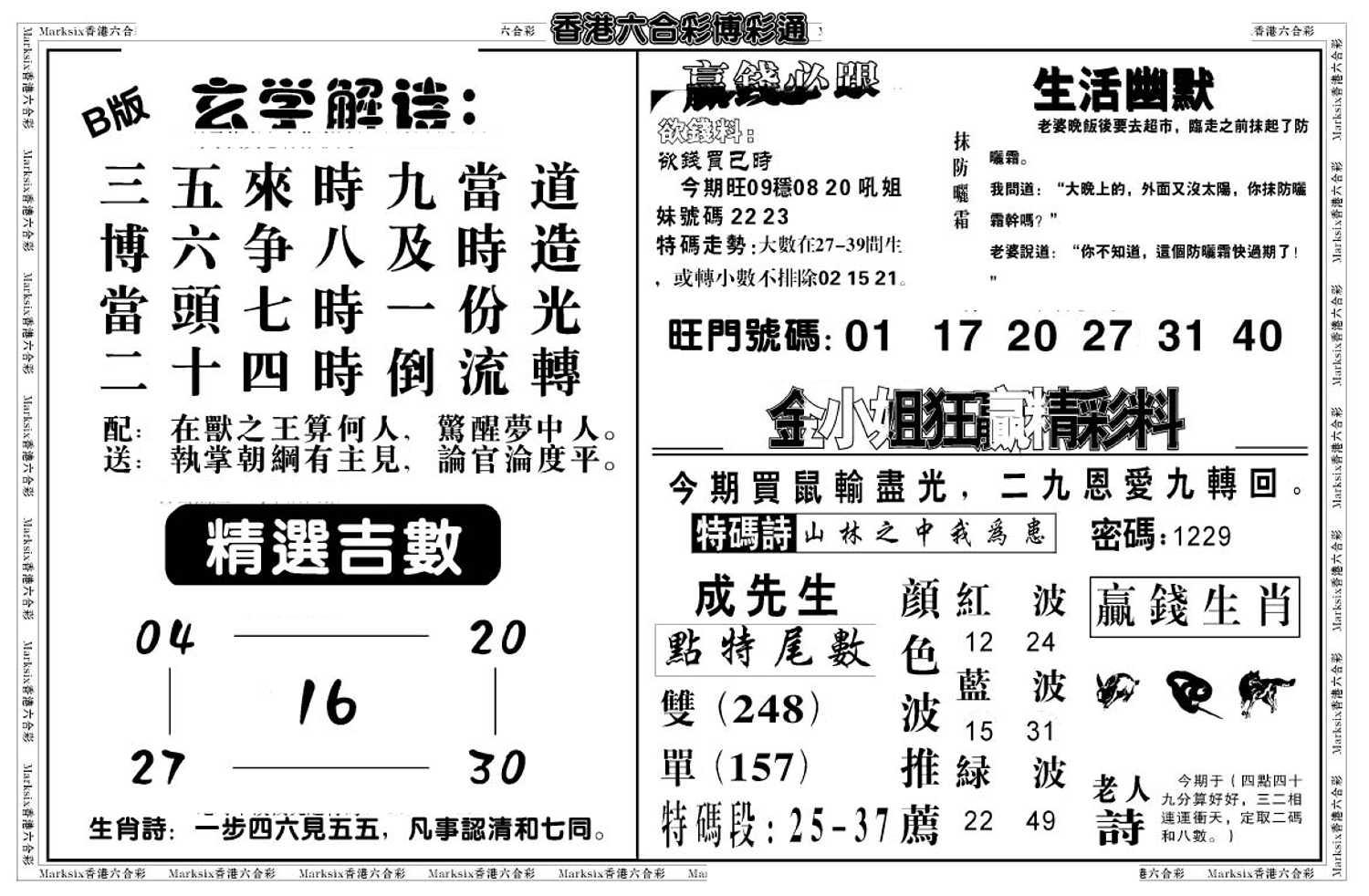 白小姐博彩绝密B(新图)-100