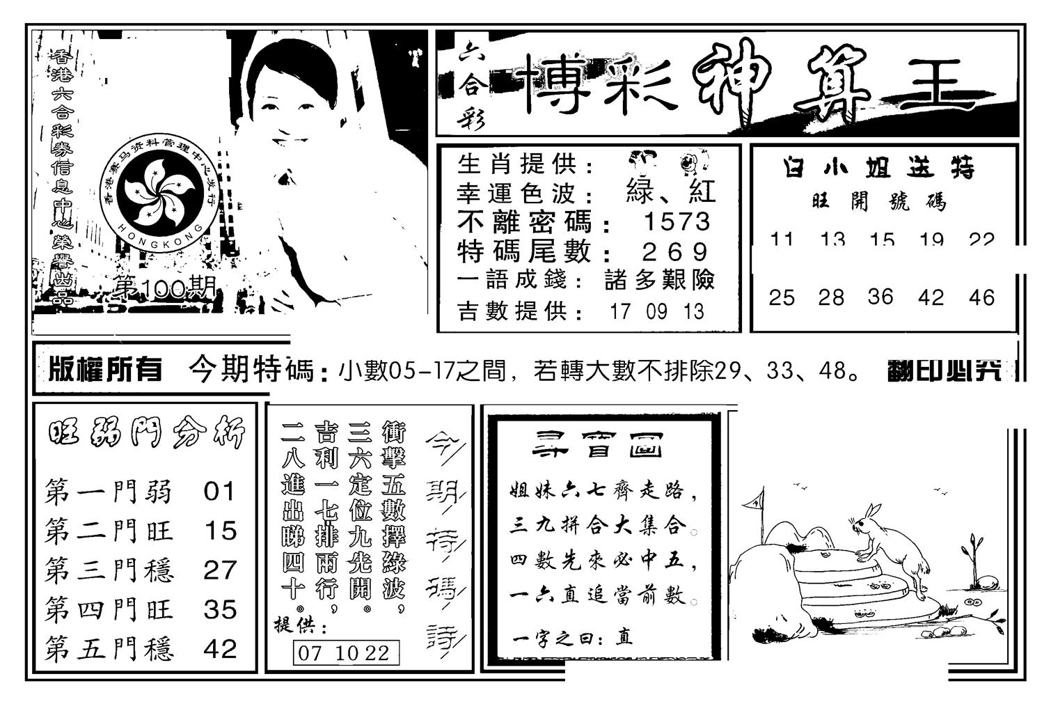 白小姐千算通(新图)-100