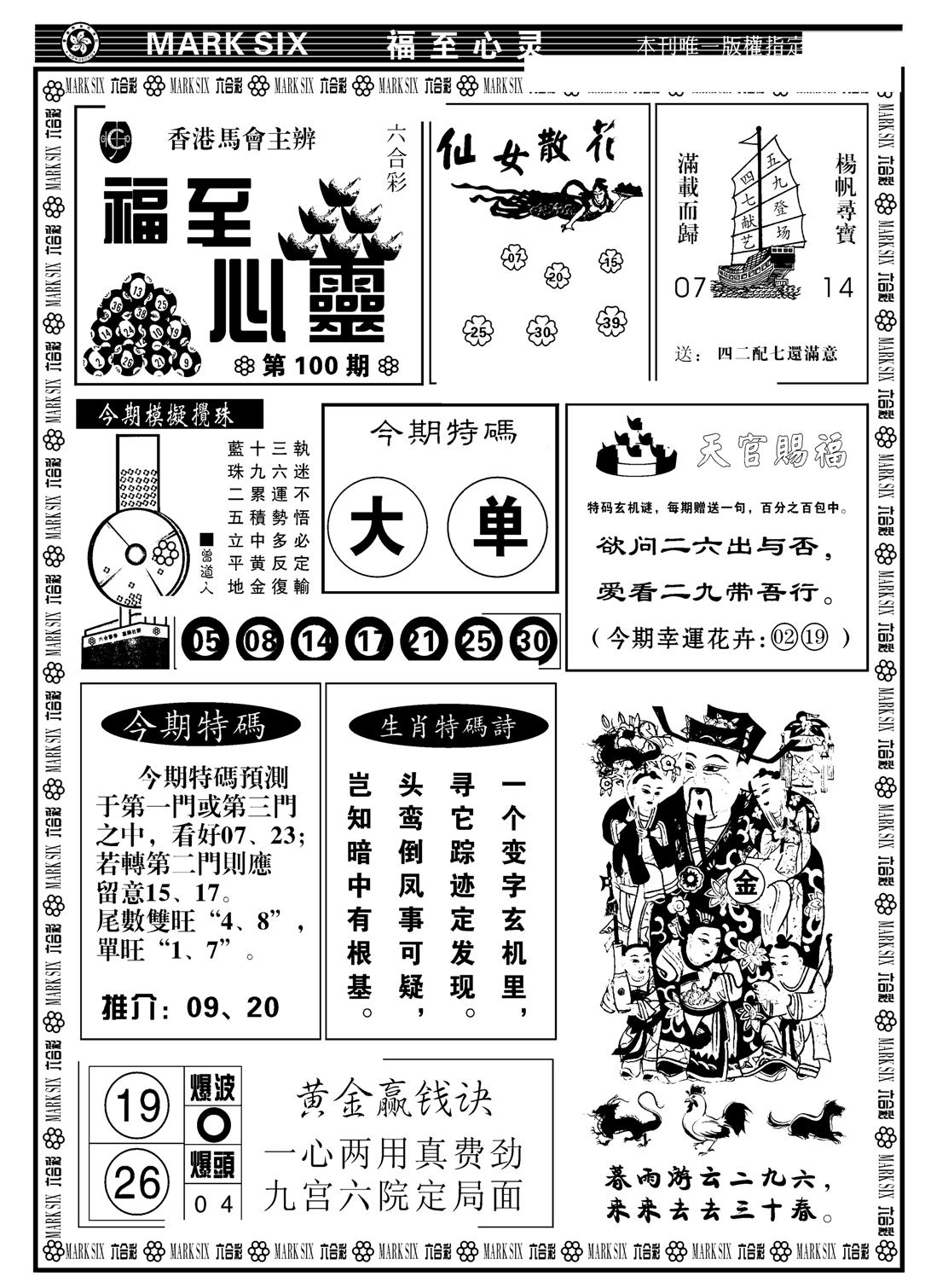 天津报(新图)-100