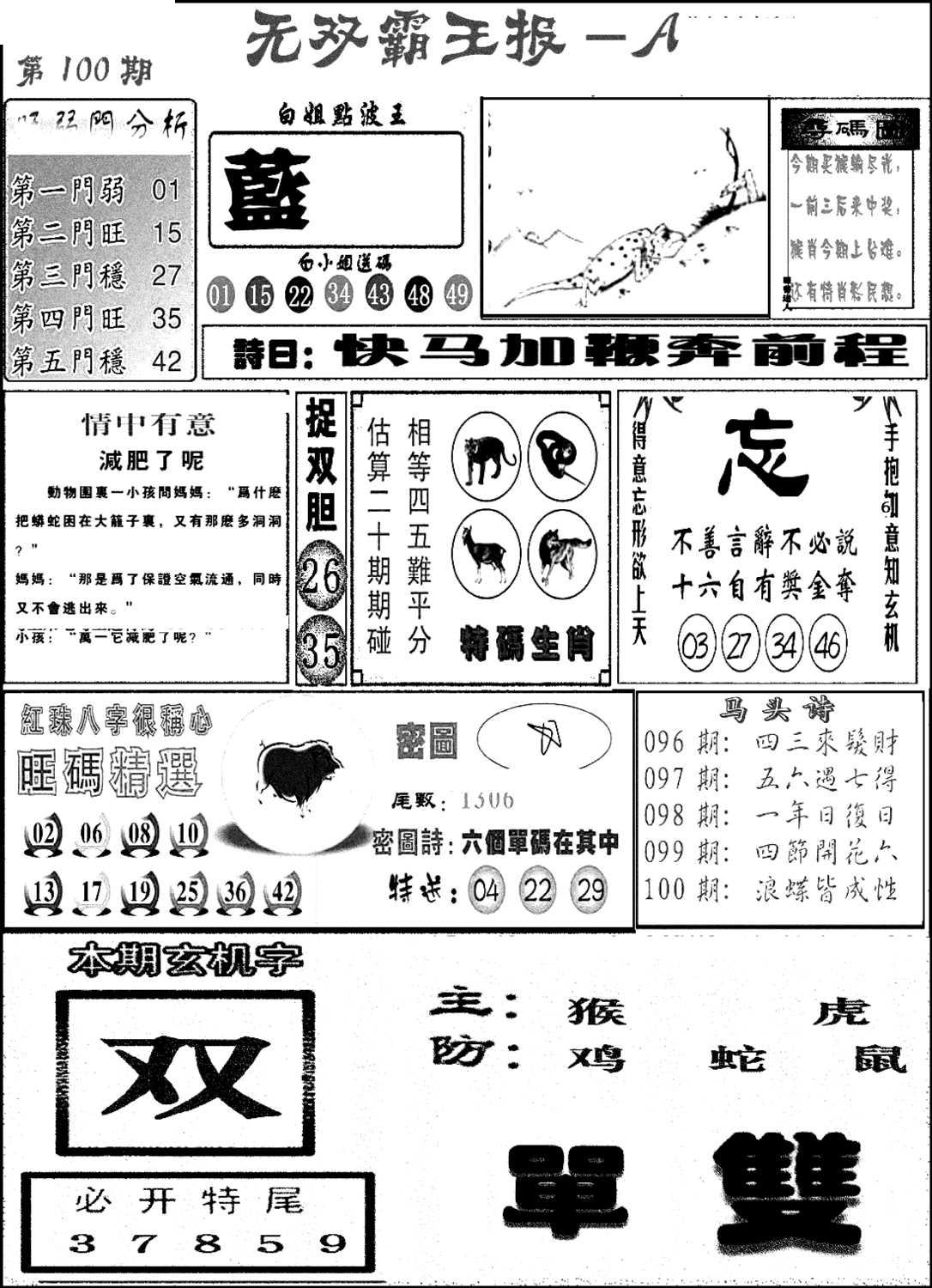 无双霸王报A(新图)-100