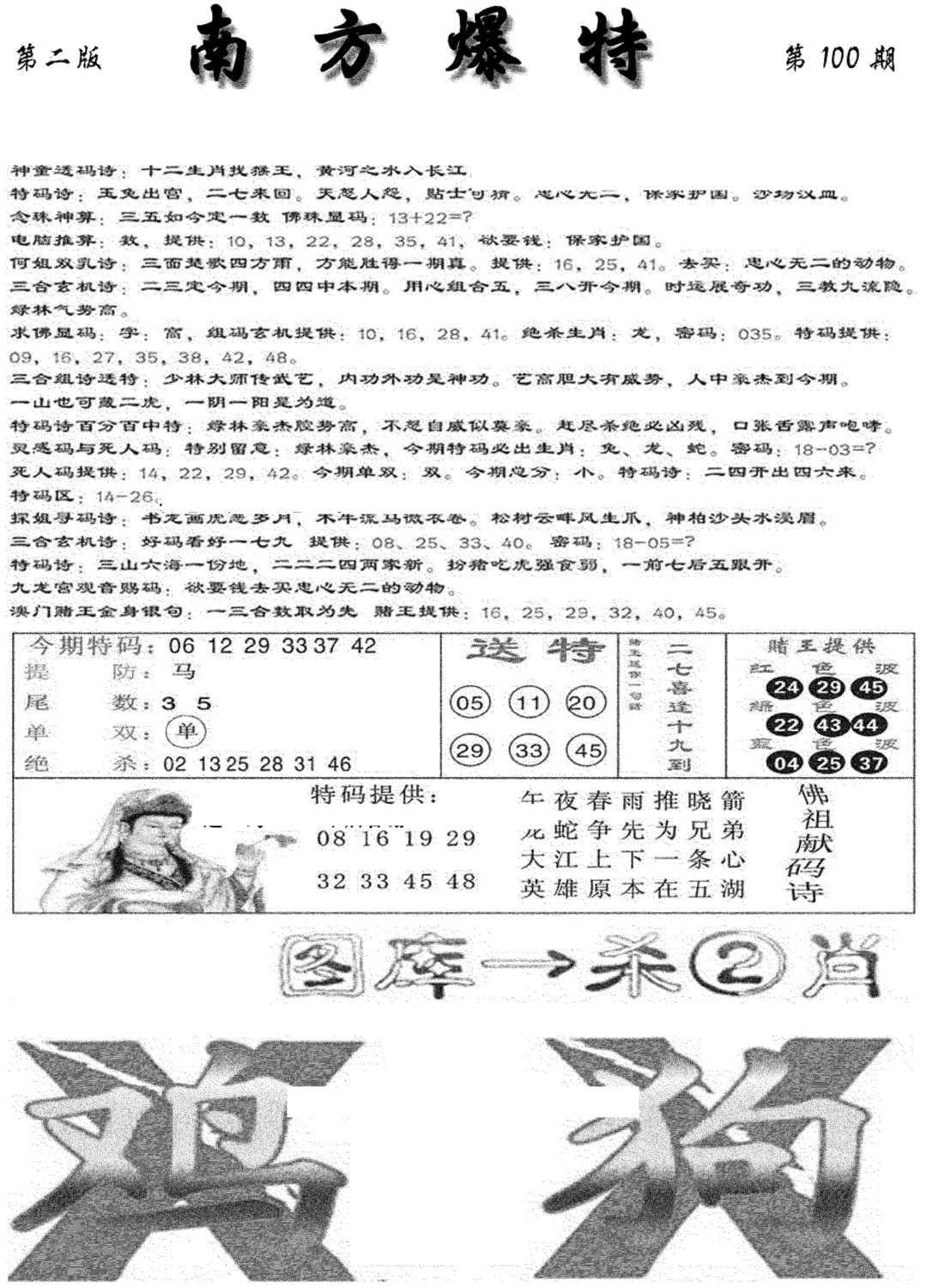 南方爆特B(新图)-100