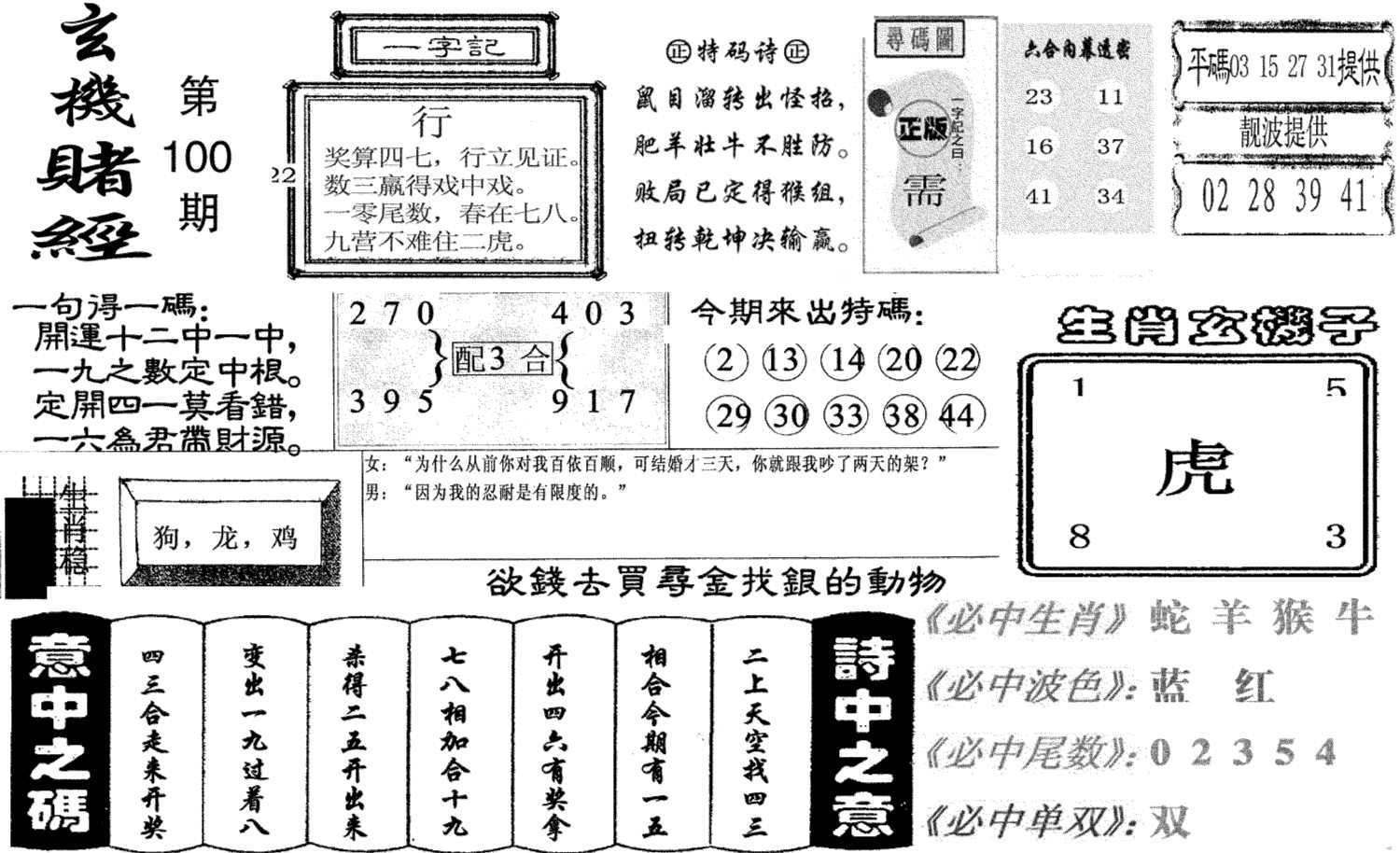 玄机赌经(新图)-100