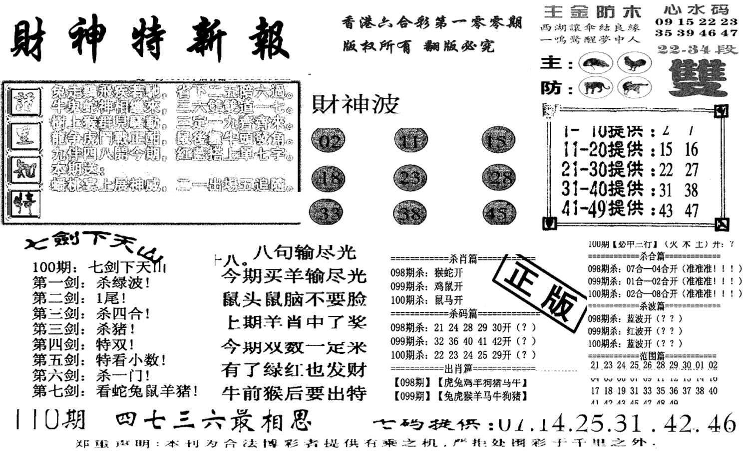 财神特新报(新图)-100