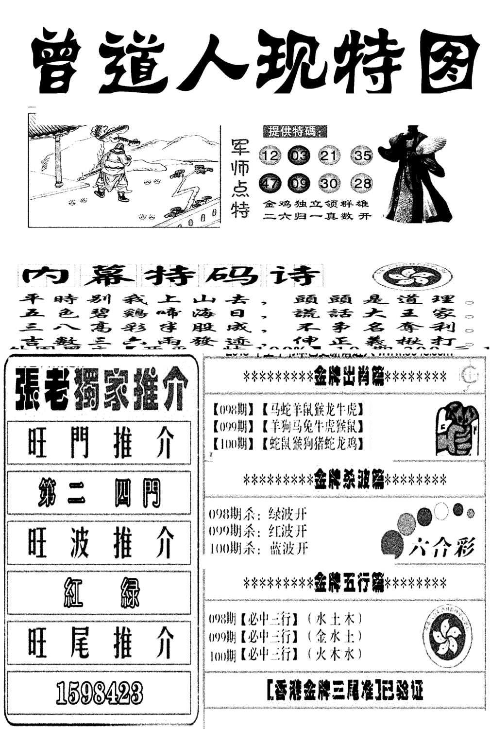 曾道人现特图(新图)-100