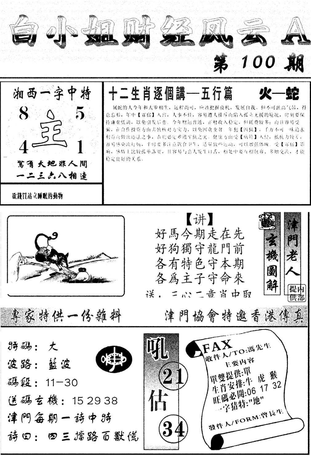 白小姐财经风云A(新图)-100