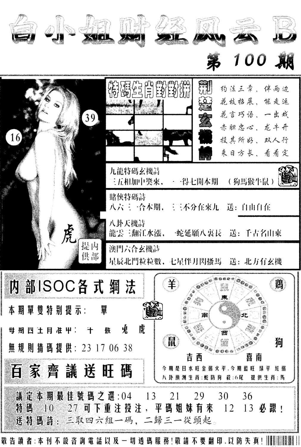 白小姐财经风云B(新图)-100