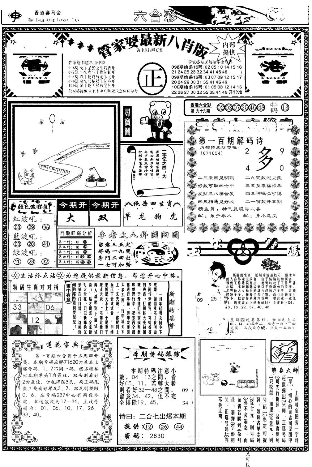 管家婆八肖版(新)-100