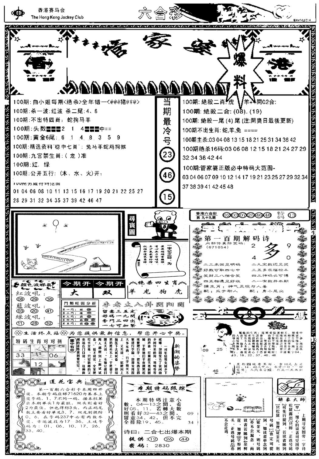 管家婆劲料版(新)-100