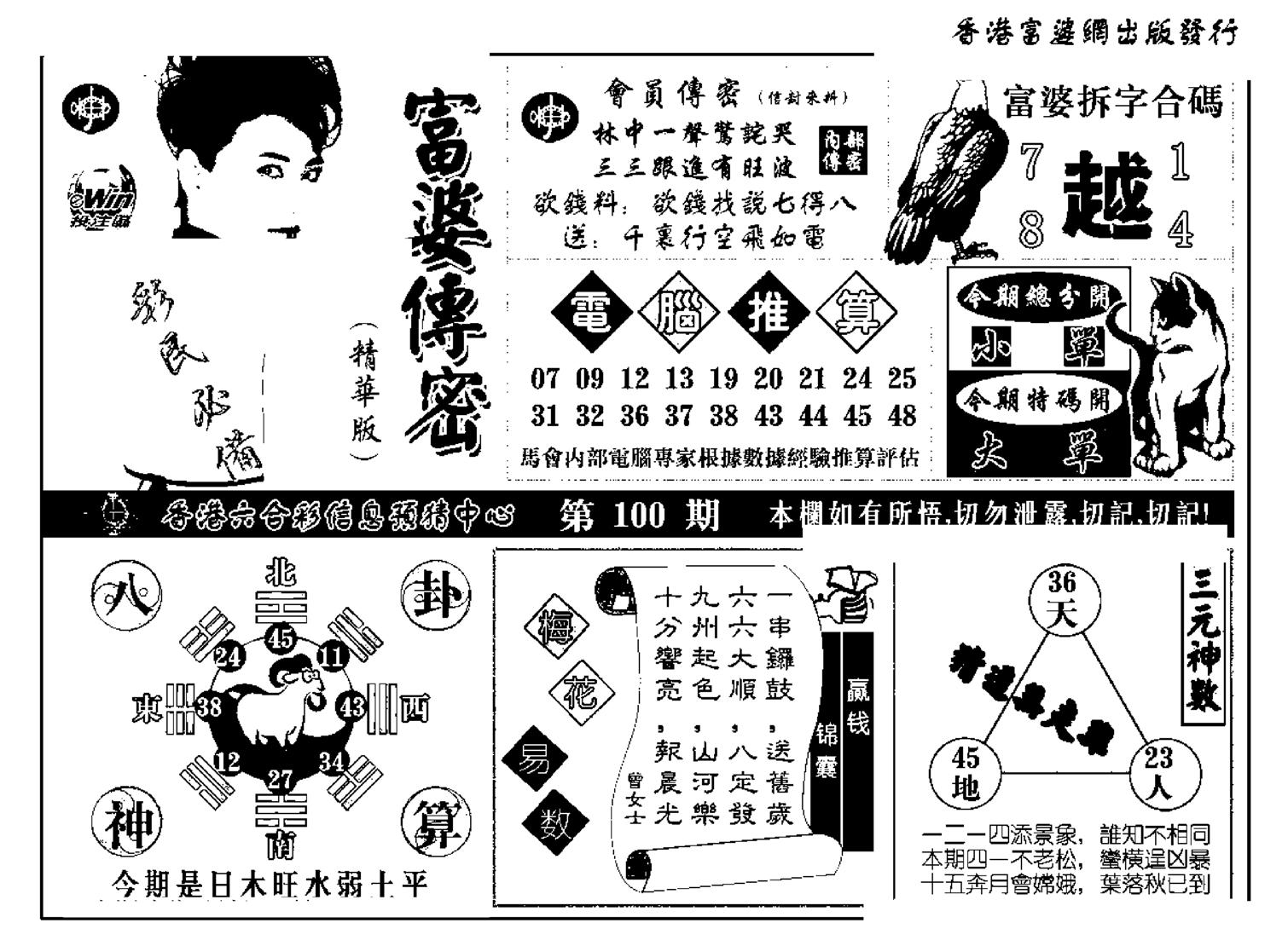 富婆传密(新料)-100