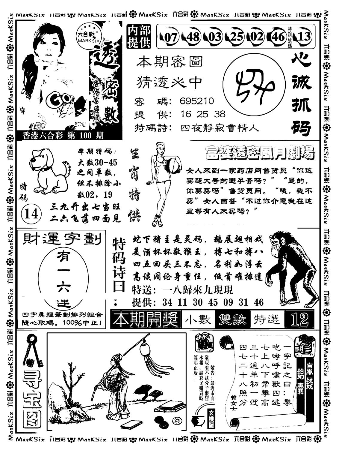 富婆透密数(新料)-100