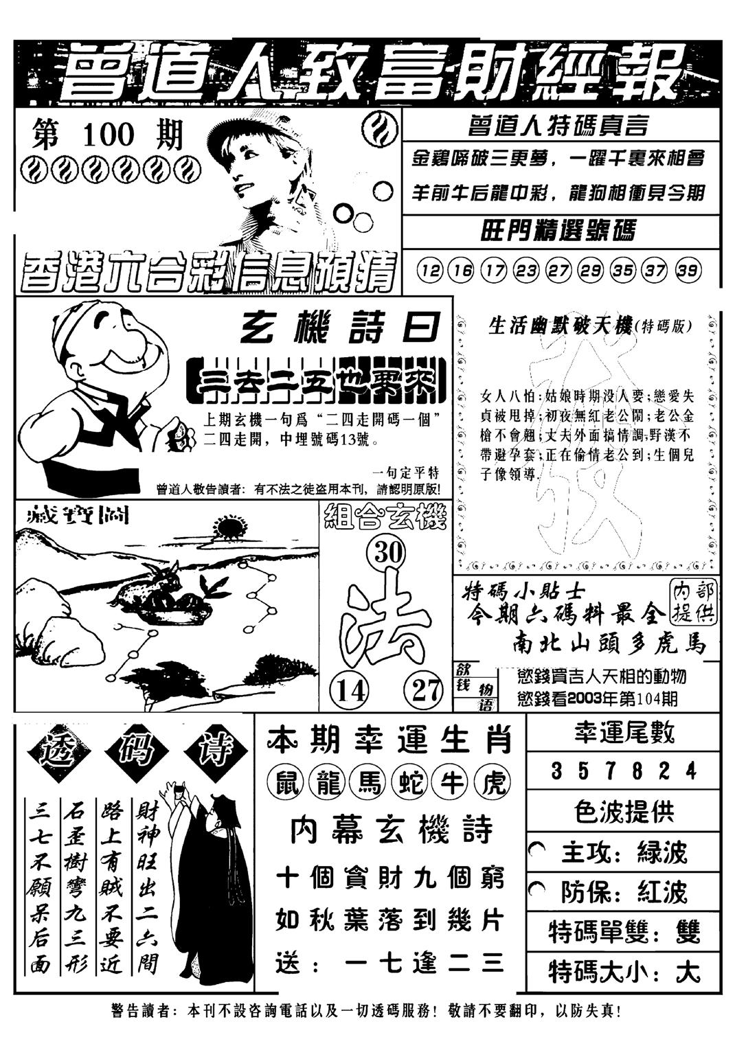 曾道人致福财经版(新料)-100