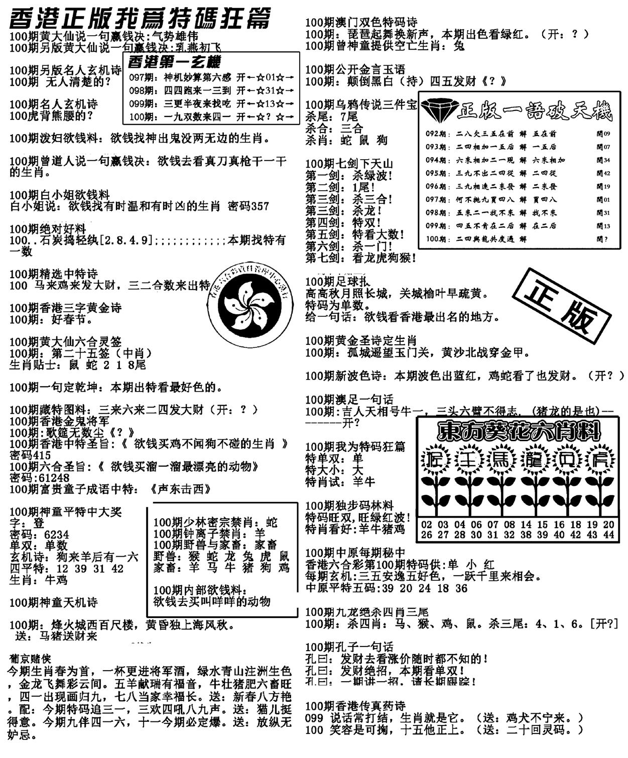 特码狂篇(新料)-100