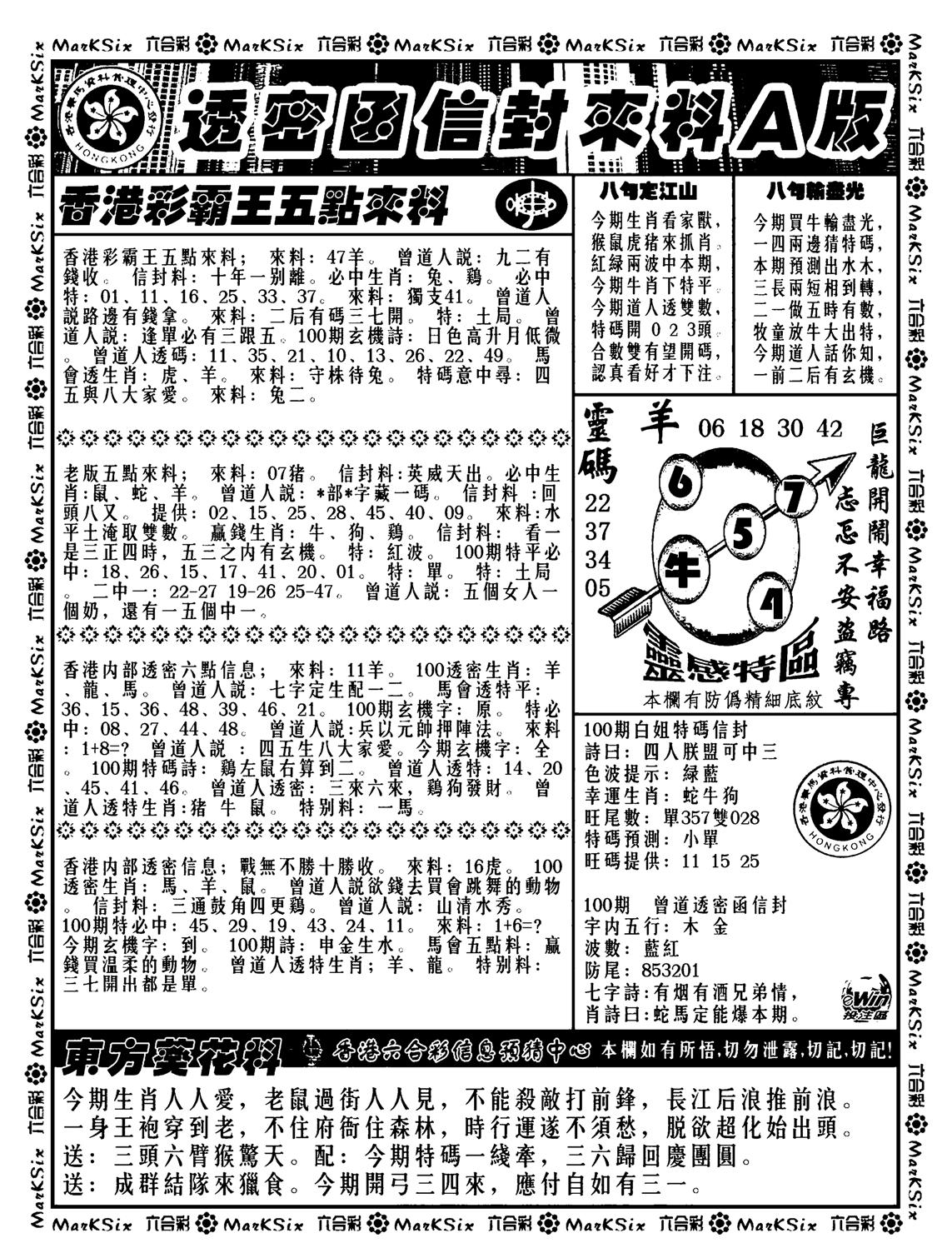 透密函信封来料a(新料)-100