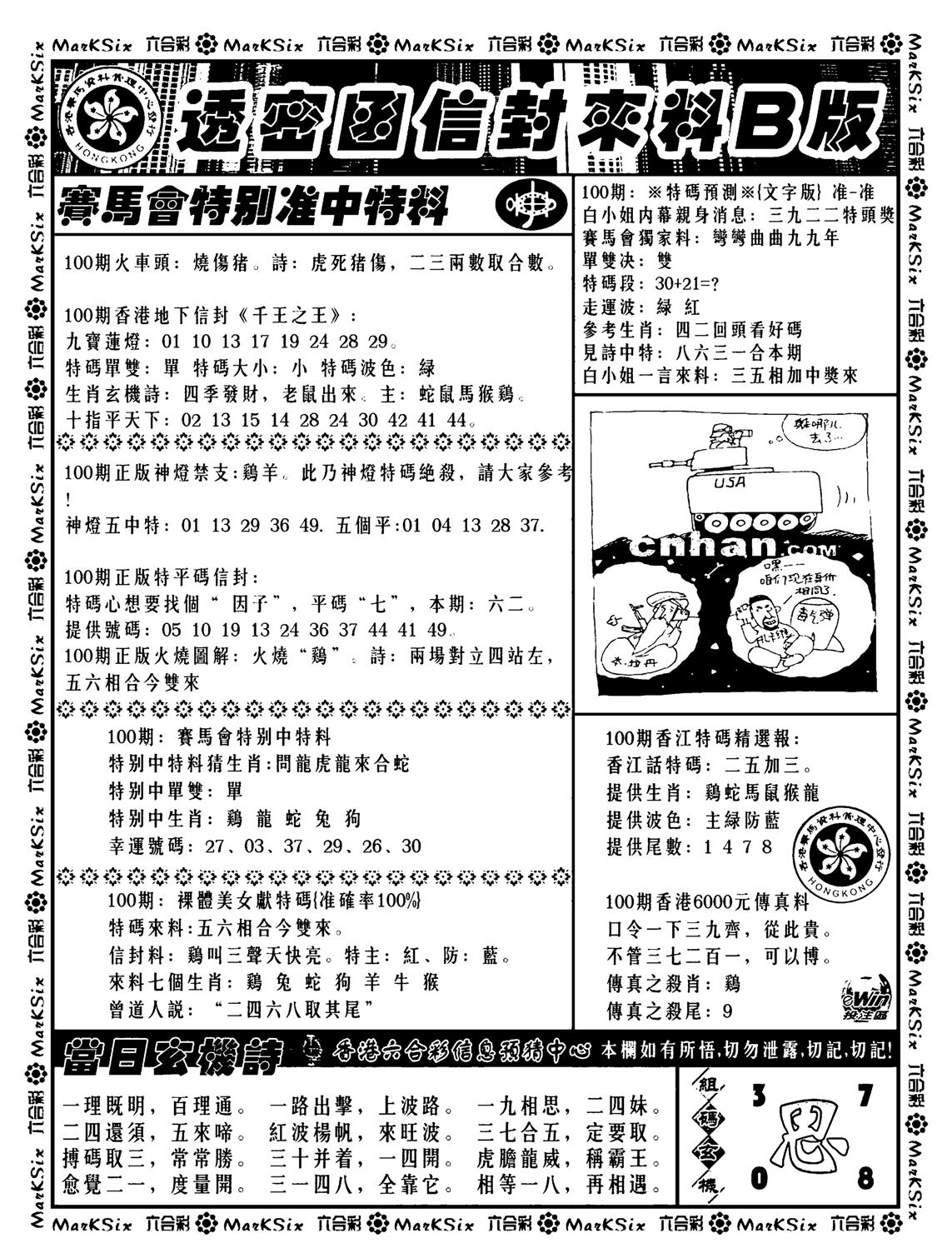 透密函信封来料b(新料)-100