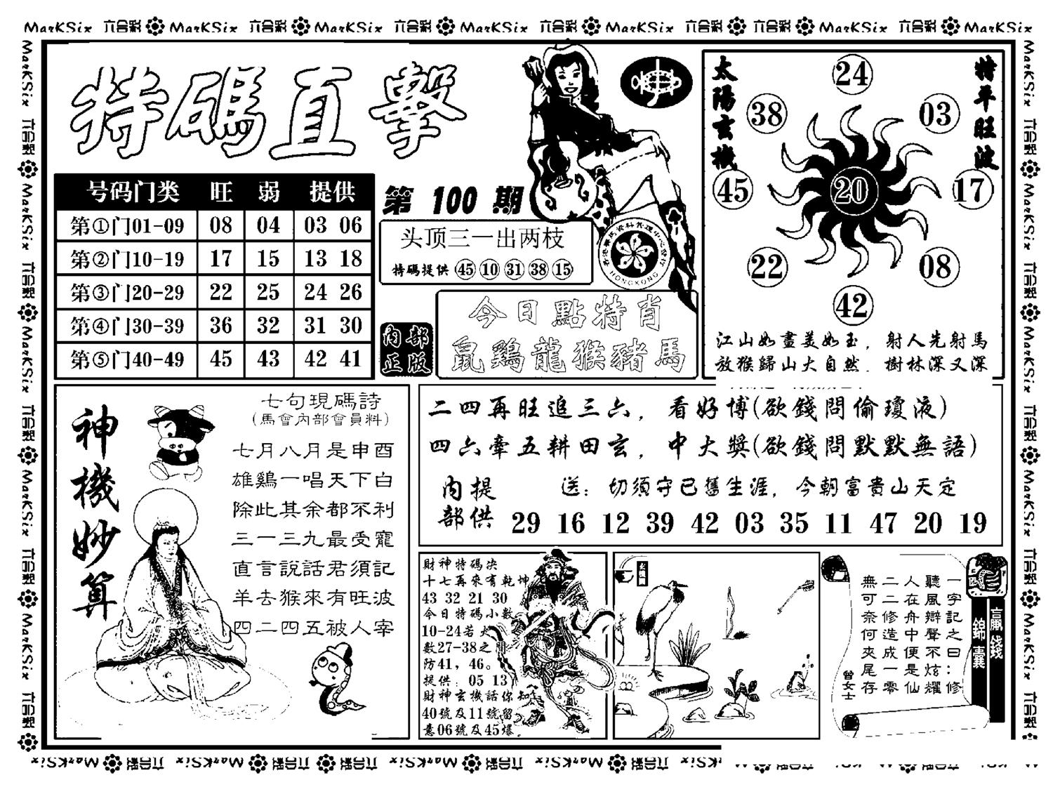 特码直击(新料)-100