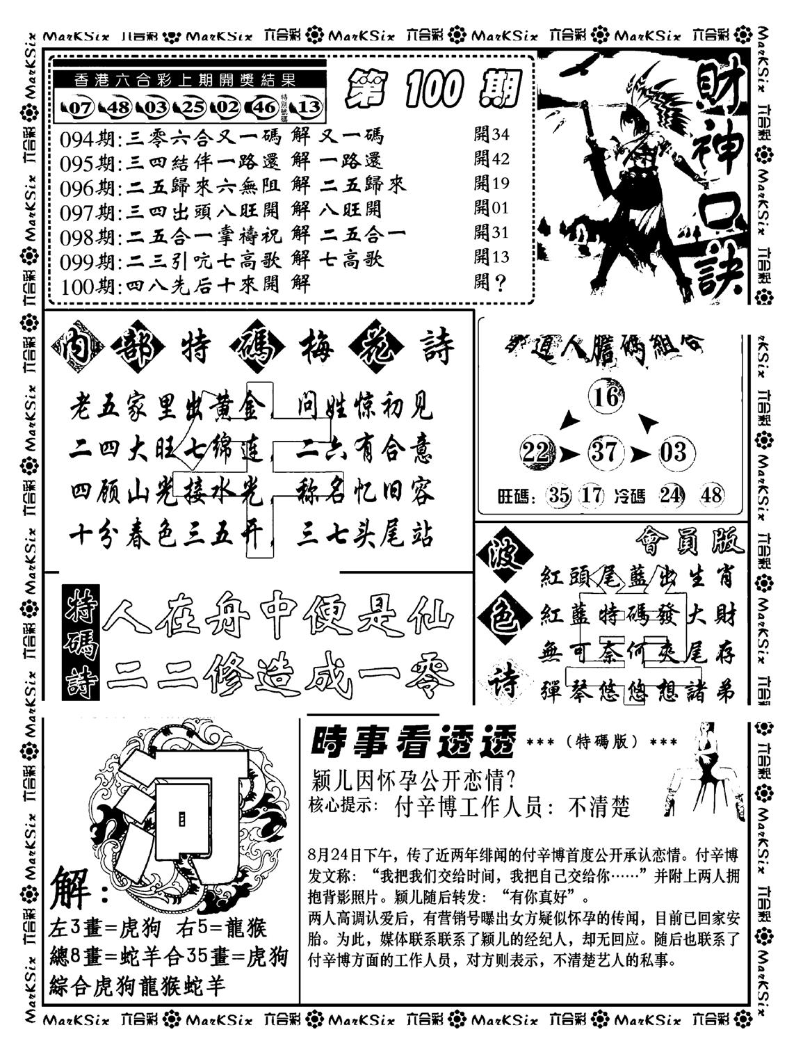 财神码报(新料)-100