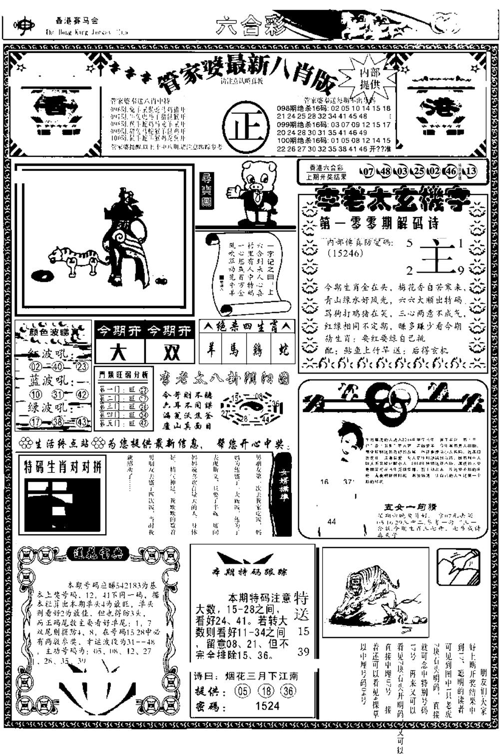 管家婆八肖版(另)-100